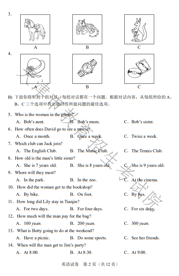 天津中考试卷和答案