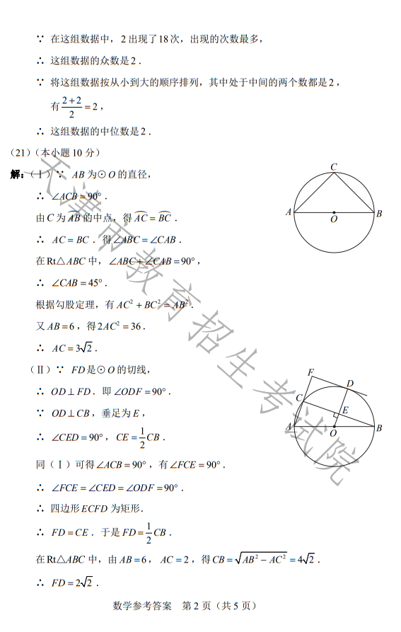 天津中考试卷和答案