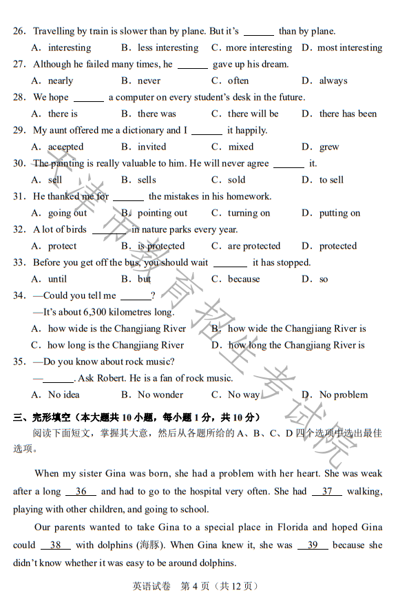 天津中考试卷和答案