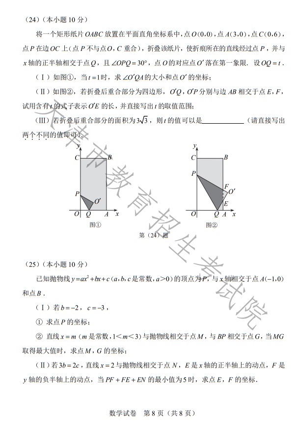 天津中考试卷和答案