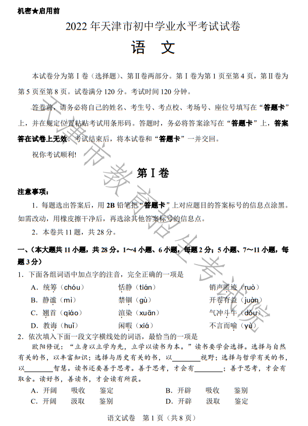 2022天津中考语文试卷及答案