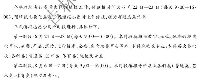 吉林高考填报志愿时间及入口