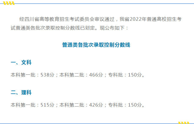 1655979640981567.png 四川2022年录取分数线