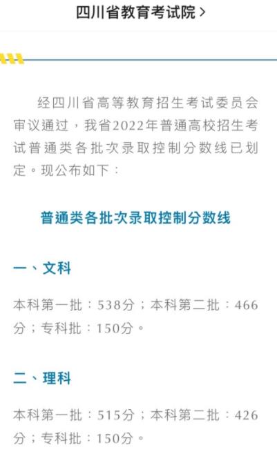四川省2022年高考重本二本录取分数线