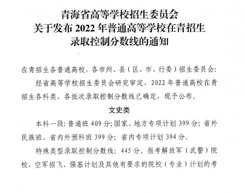 青海高考分数线2022年公布
