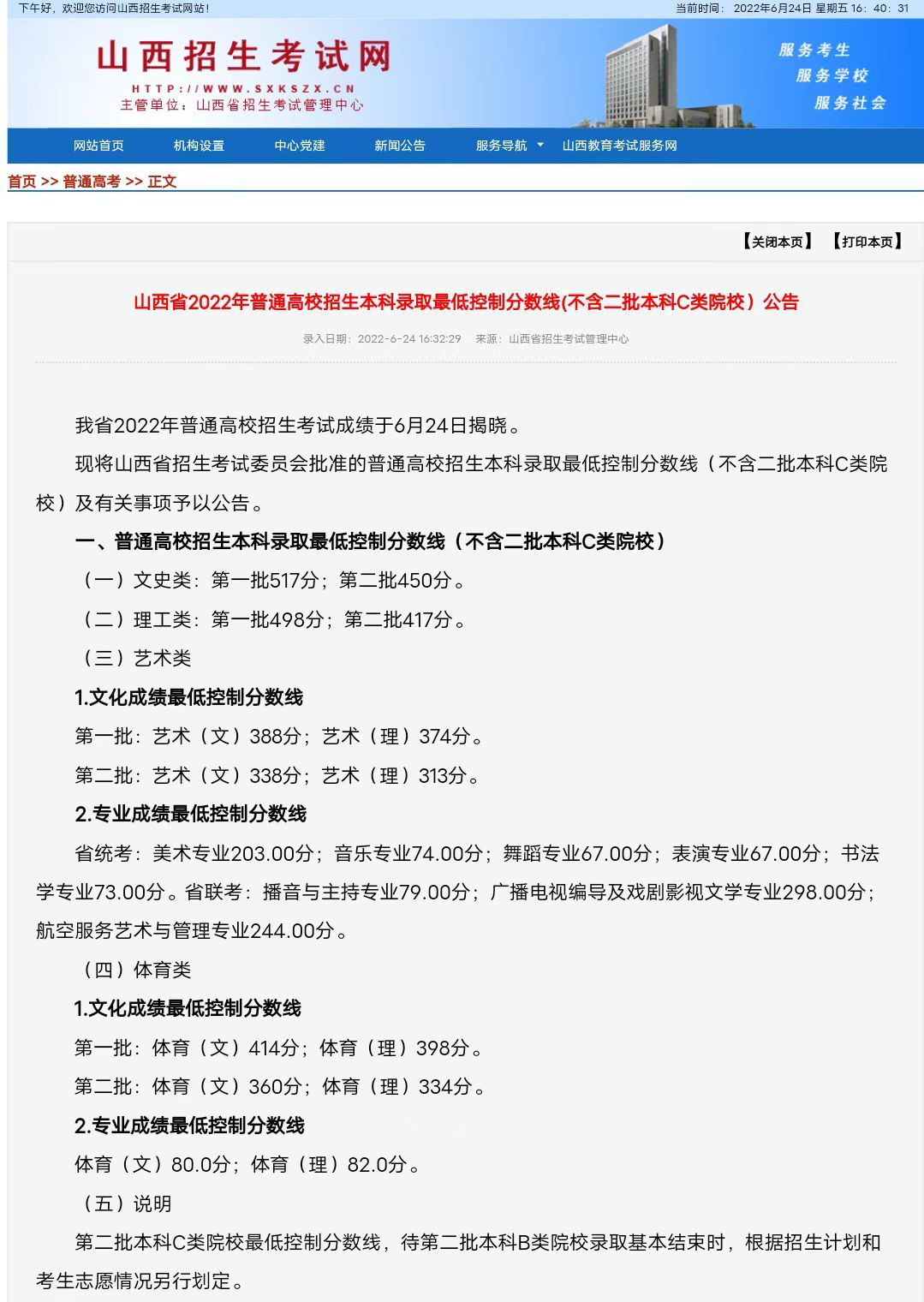 2022山西省高考分数线(公布)