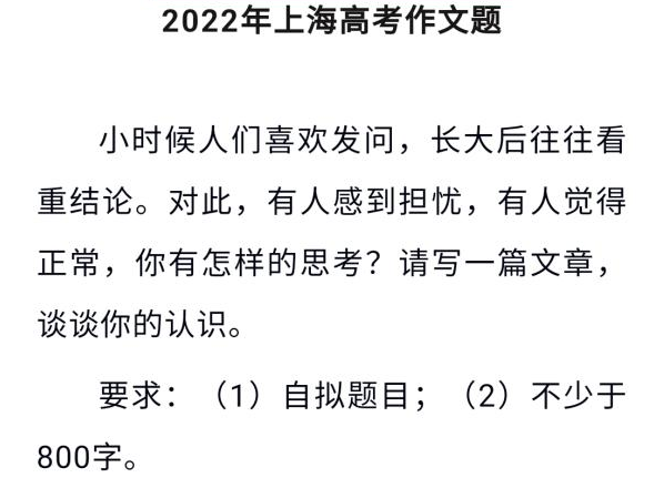 2022上海高考语文真题及答案