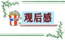 新时代好少年直播观后感心得体会2023年10篇