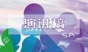 师德师风教育国旗下演讲稿2023范文