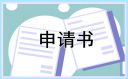 保险业务员辞职申请书2023最新