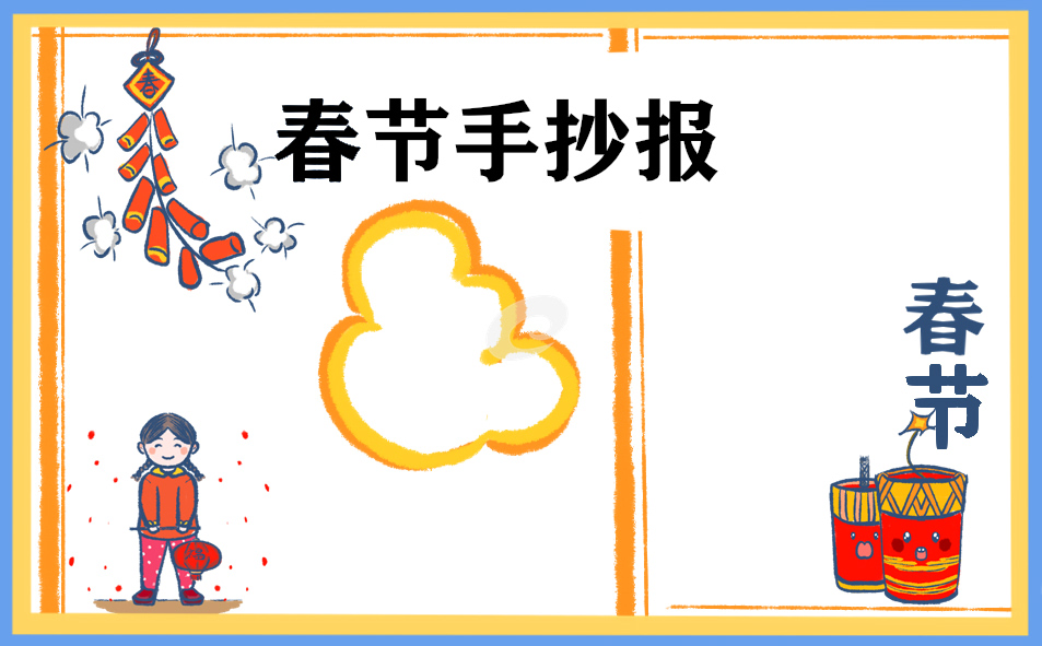 1672382065425619.jpg 2023春节手抄报简单漂亮8篇