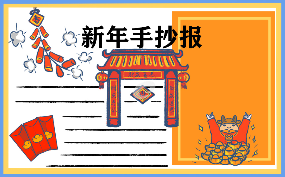 1672386190842475.jpg 春节手抄报素材图片