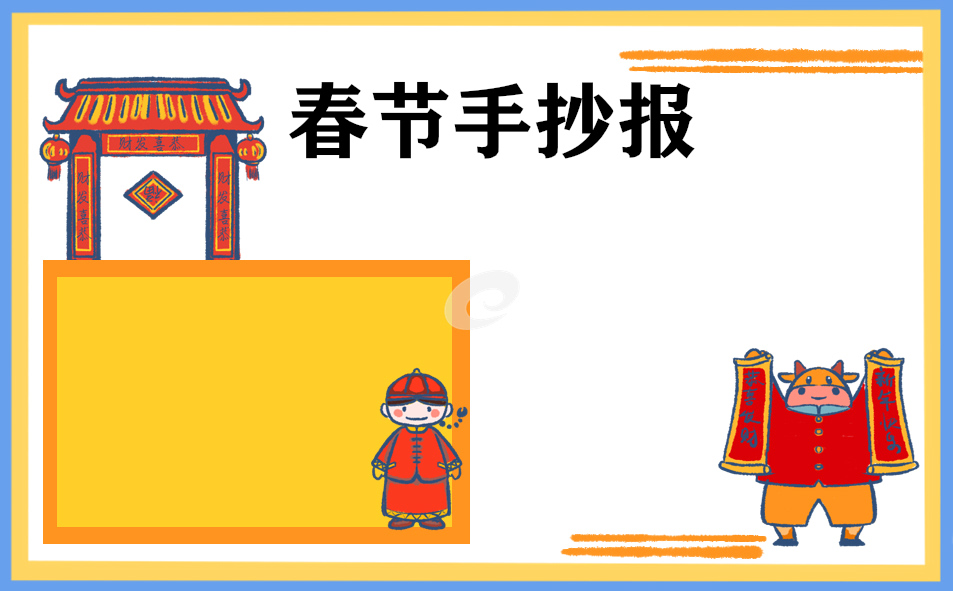1672386191100034.jpg 春节手抄报素材图片