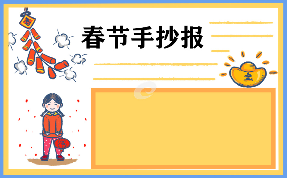 1672386191103386.jpg 春节手抄报素材图片