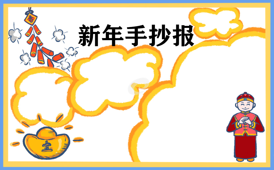 1672388221374888.jpg 春节手抄报简单又漂亮