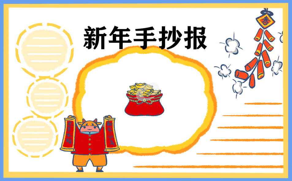 1672388221509525.jpg 春节手抄报简单又漂亮