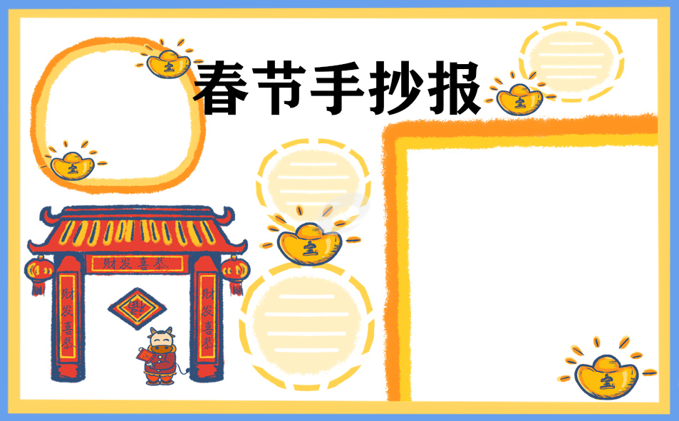 1672388222248547.jpg 春节手抄报简单又漂亮