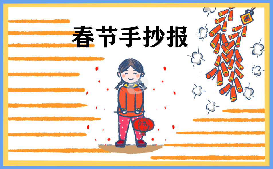 1672814739834138.jpg 2023春节兔年最火的手抄报绘画