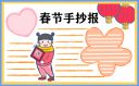 2023兔年春节手抄报简笔画