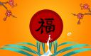 春节对联2023兔年大全99副