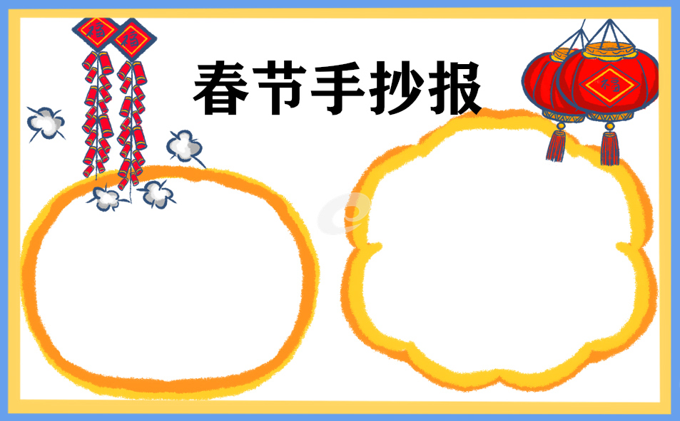最火春节三年级2023年手抄报画画