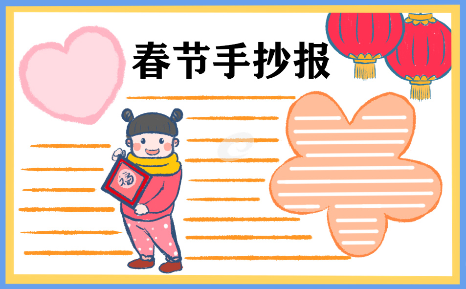 最火春节三年级2023年手抄报画画