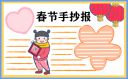 春节小学生带“兔”手抄报2023