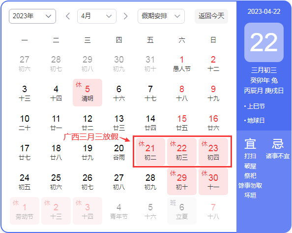 2023广西三月三放假安排时间表