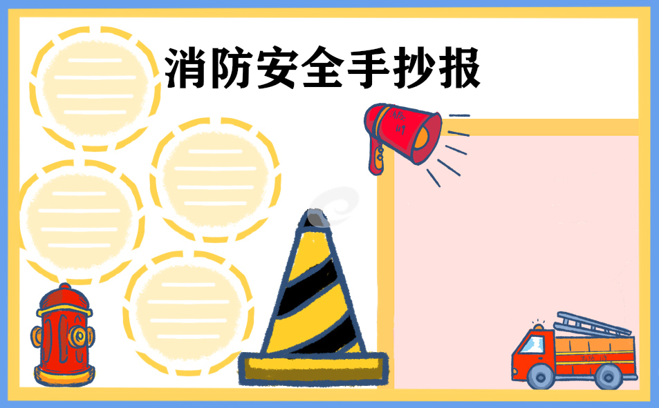 1676018806412877.jpg 2023年消防安全手抄报8张