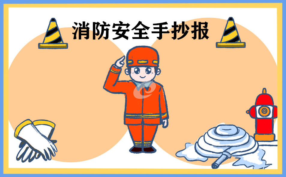 119消防安全手抄报图片大全(精选8张)