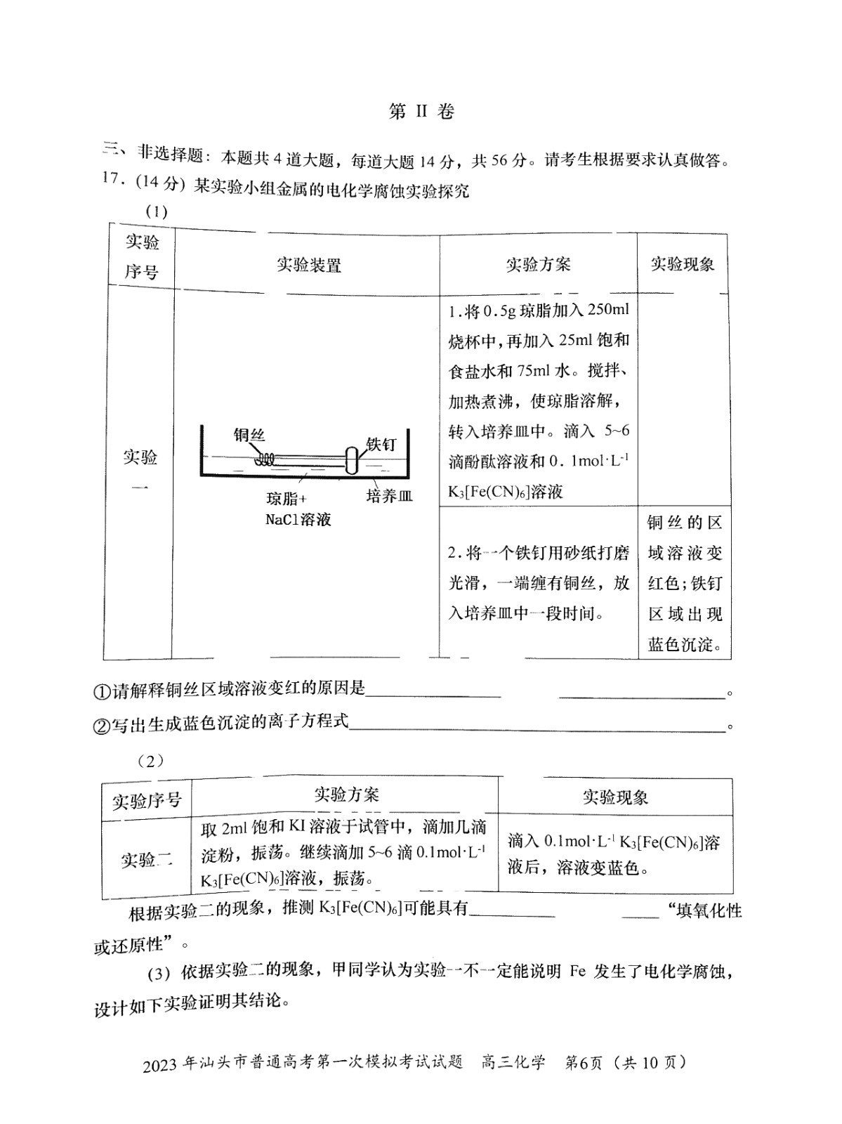2023年广东省汕头高三一模化学试题