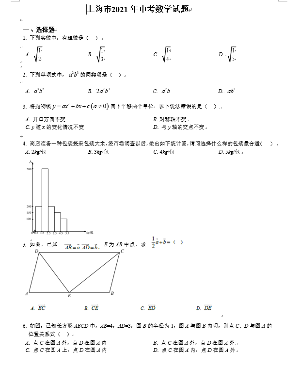 上海2021年中考数学真题