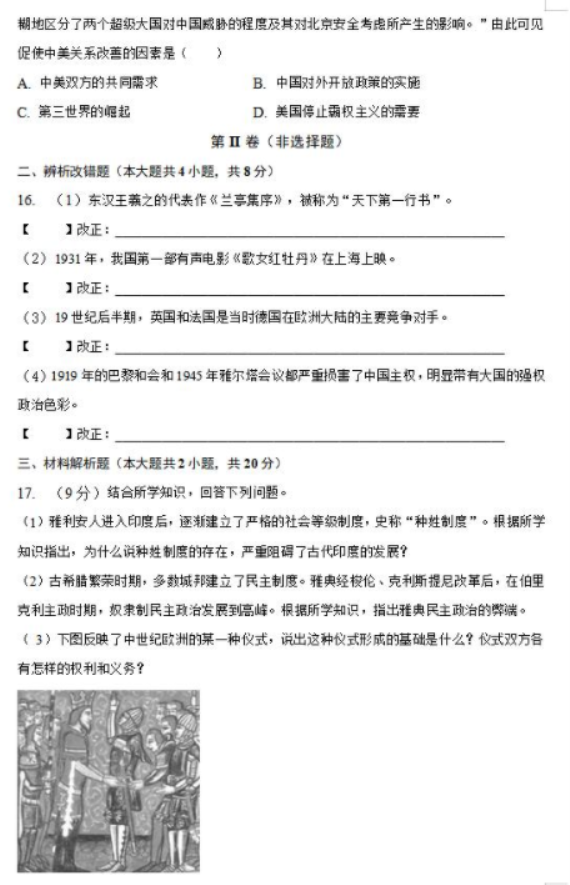 2023青岛第二十六中学中考历史模拟试题及答案