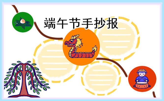 1679043077708050.jpg 端午手抄报小学生简单漂亮
