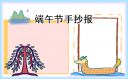 2023端午节手抄报精美又好看