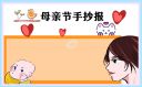 赞美2023年母亲节手抄报作品