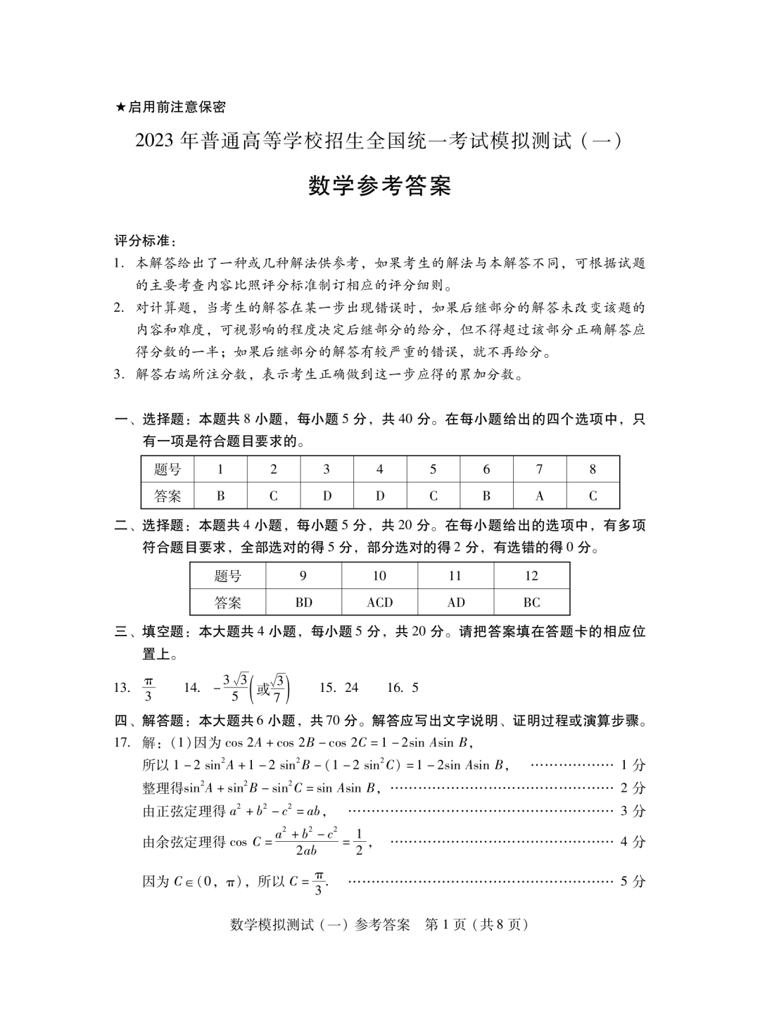 2023广东一模数学试题及答案