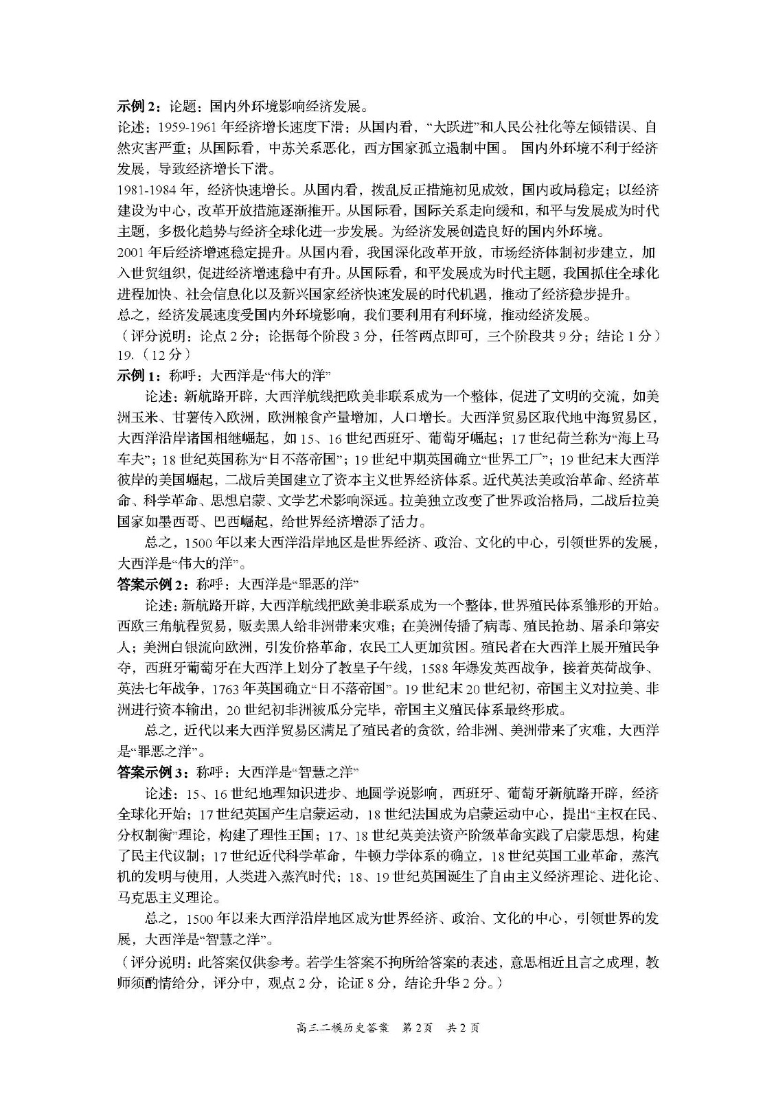 湖南省岳阳市2023届高三二模历史试题