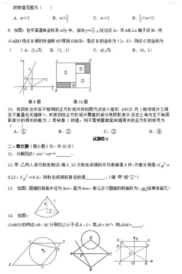 2023寿春中学中考数学模拟试题