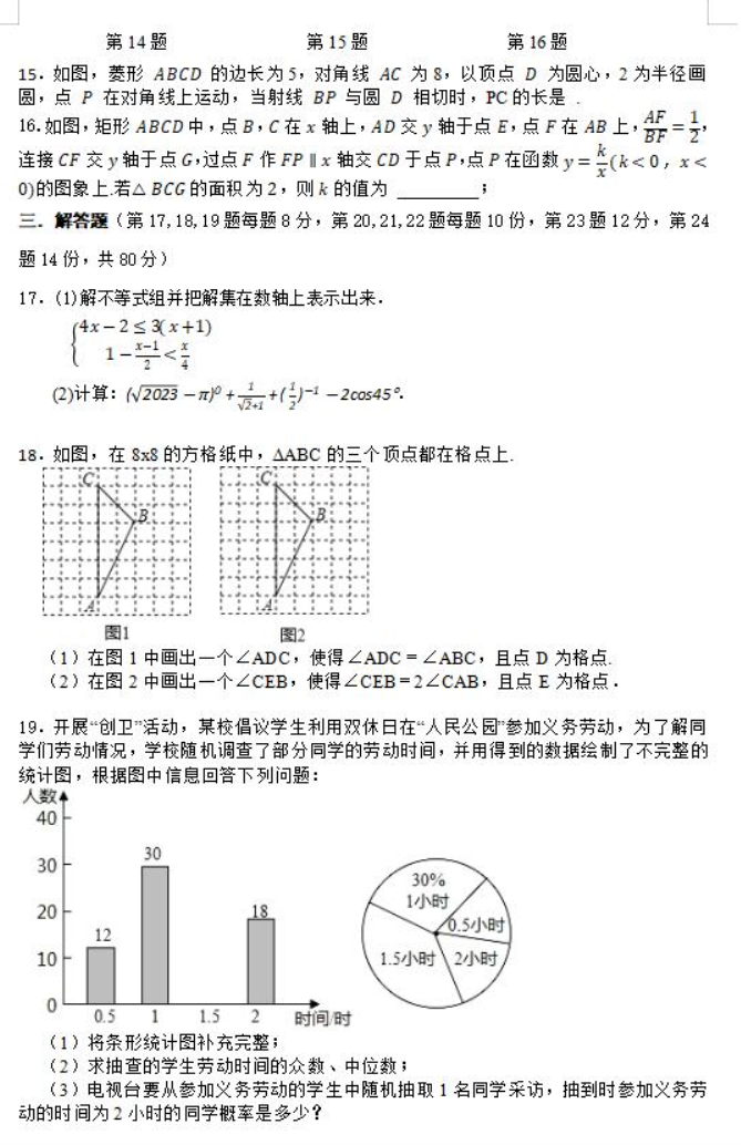 2023寿春中学中考数学模拟试题