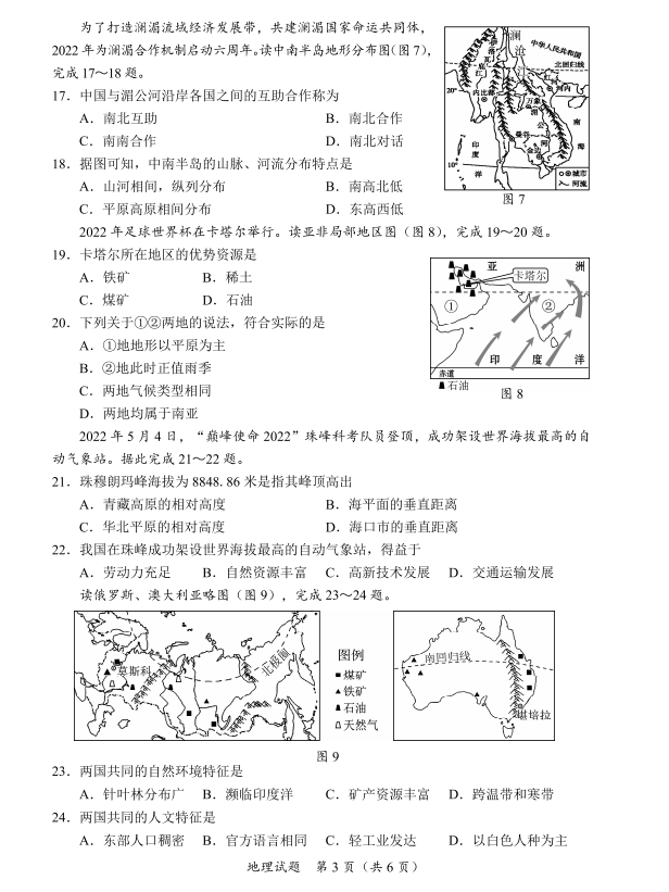 2022年海南省中考地理真题及答案