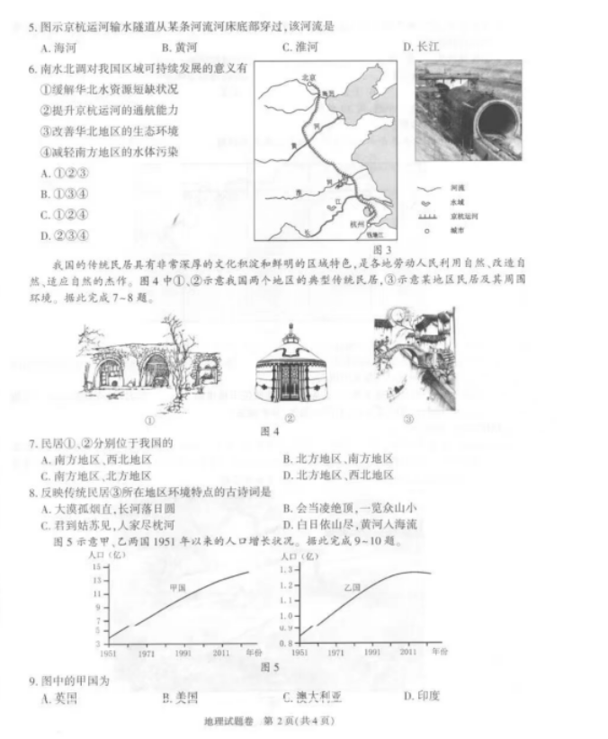 2022年安徽省中考地理真题及答案