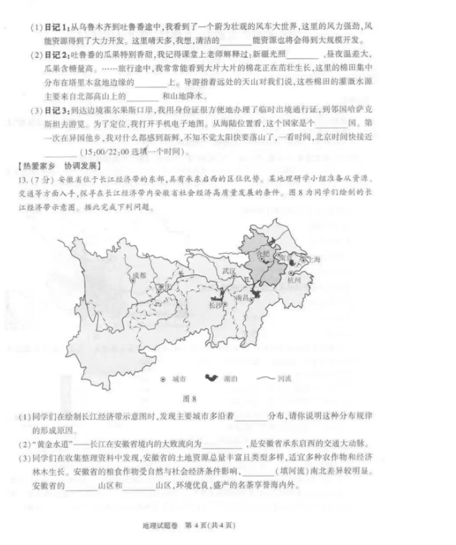 2022年安徽省中考地理真题及答案