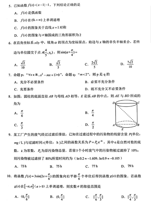 2023贵州省4月适应性考试文科数学试题及答案