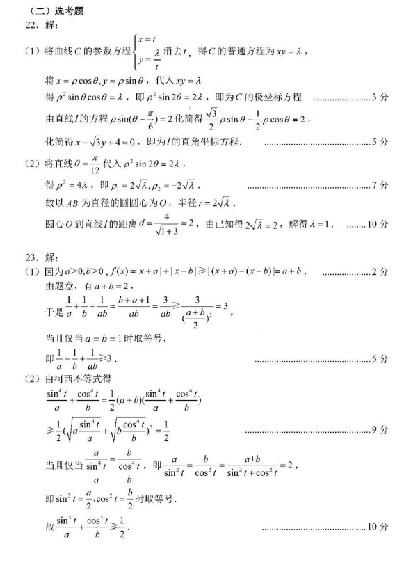 2023贵州省4月统测适应性考试文科数学试题及答案