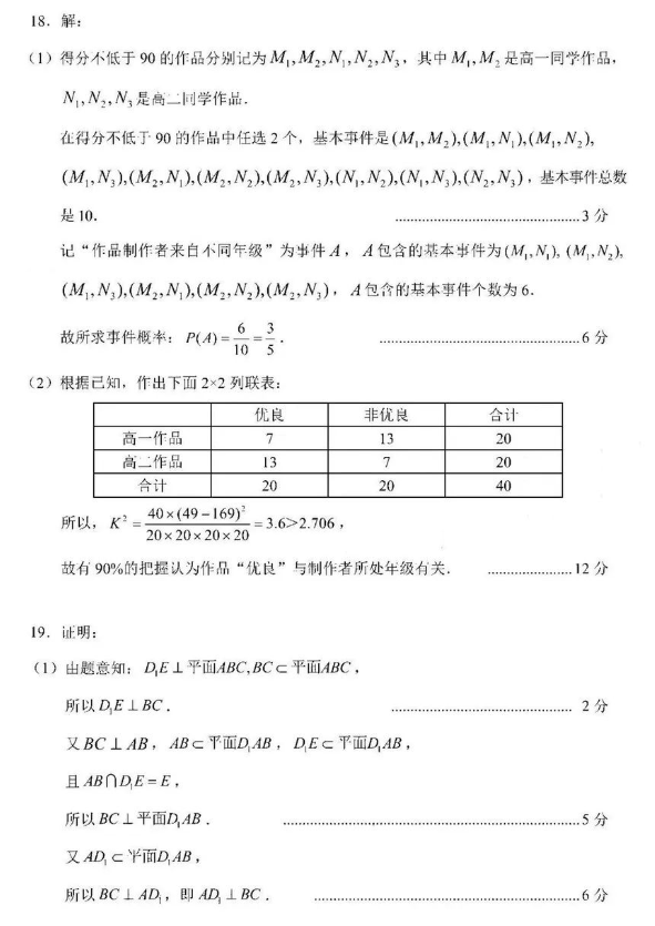 4月贵州2023届高三统测(适应性测试)文数试卷及答案