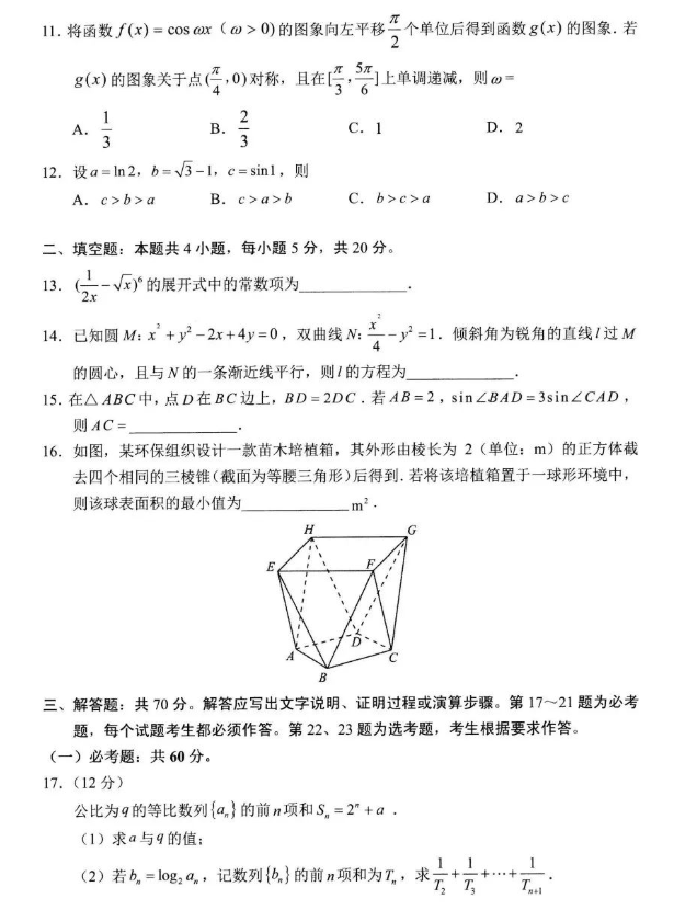4月贵州2023届高三统测(适应性测试)理科数学试卷及答案