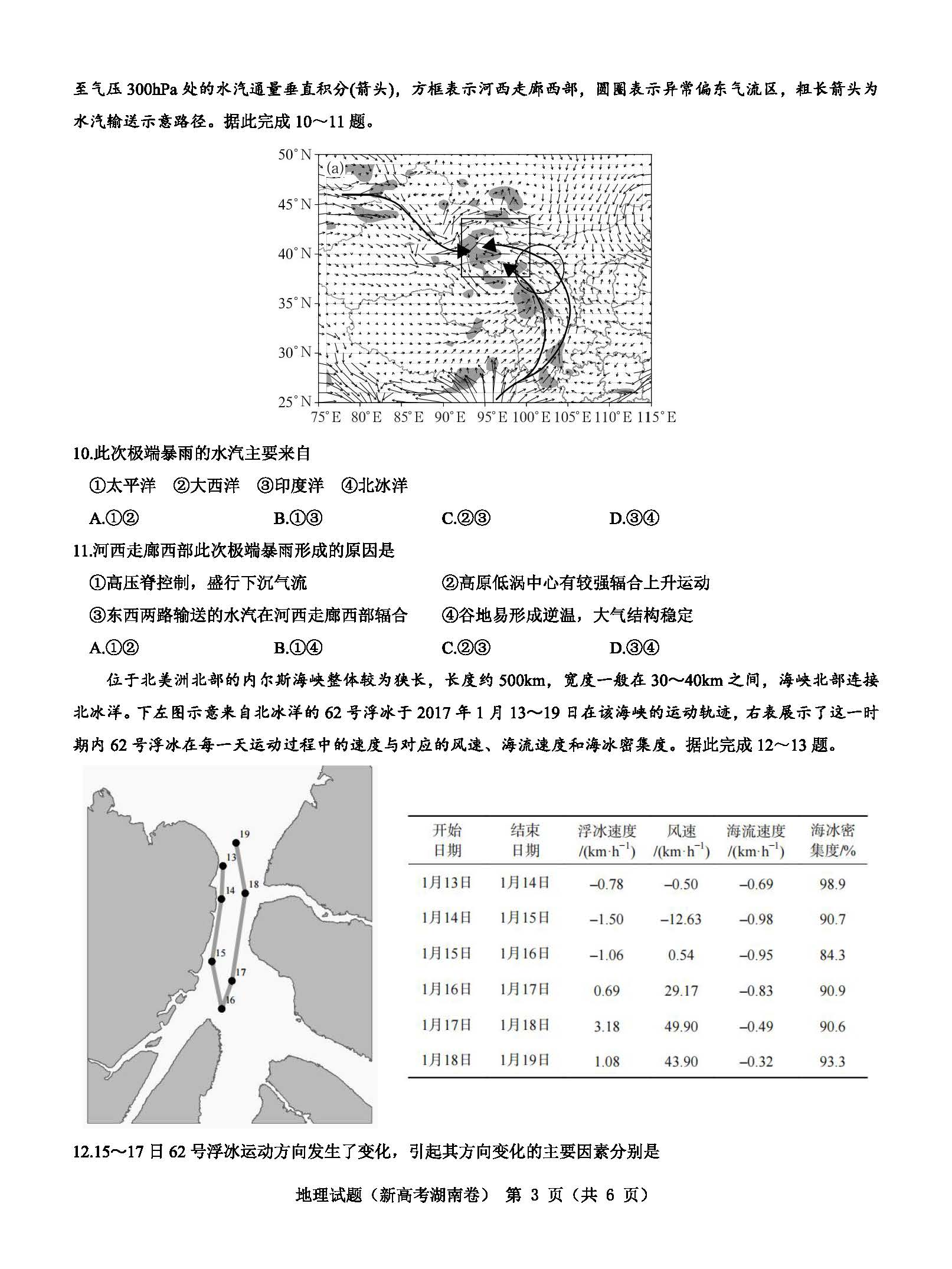 湖南省2023届高三联考地理试题