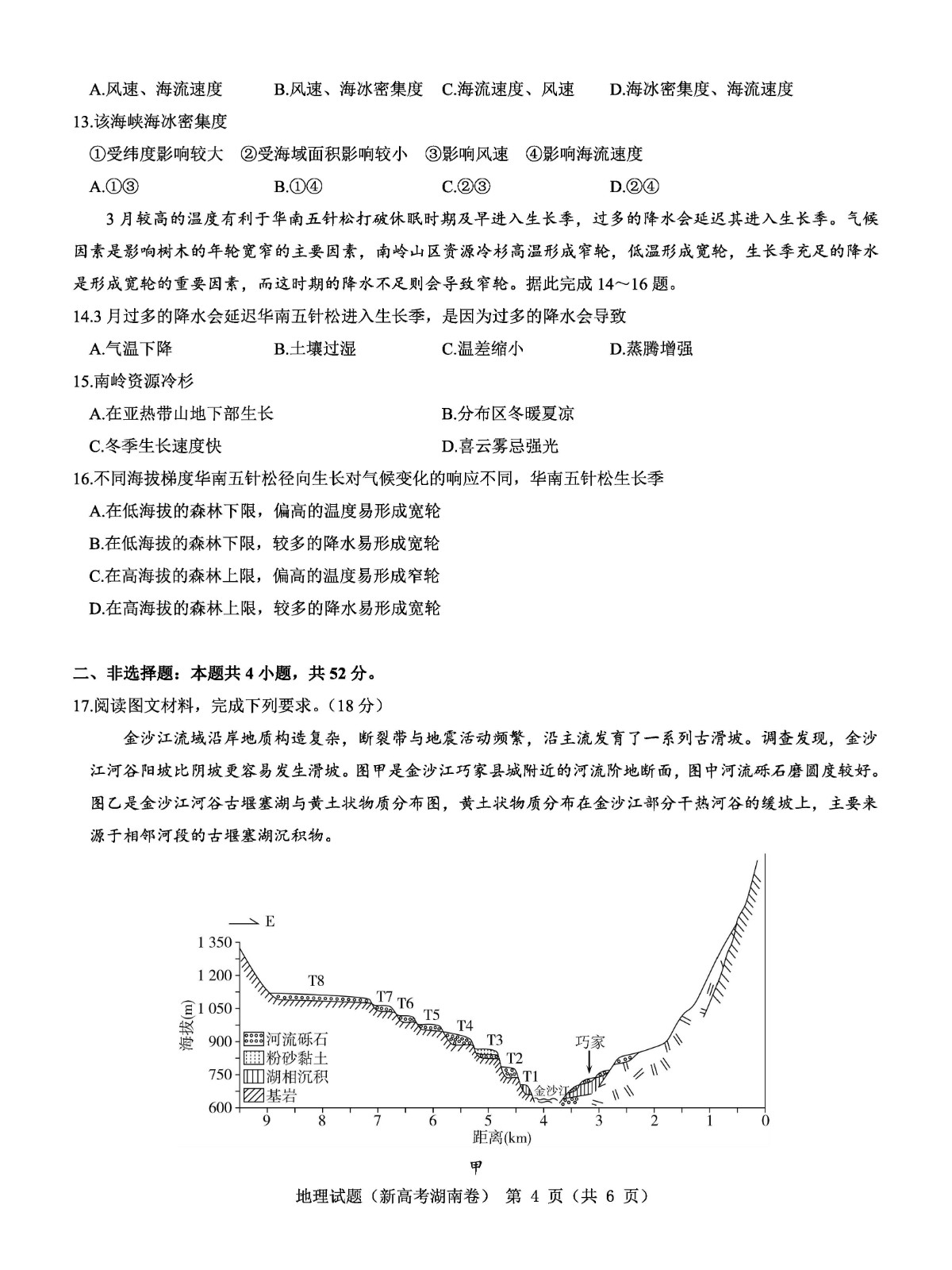 湖南省2023届高三联考地理试题