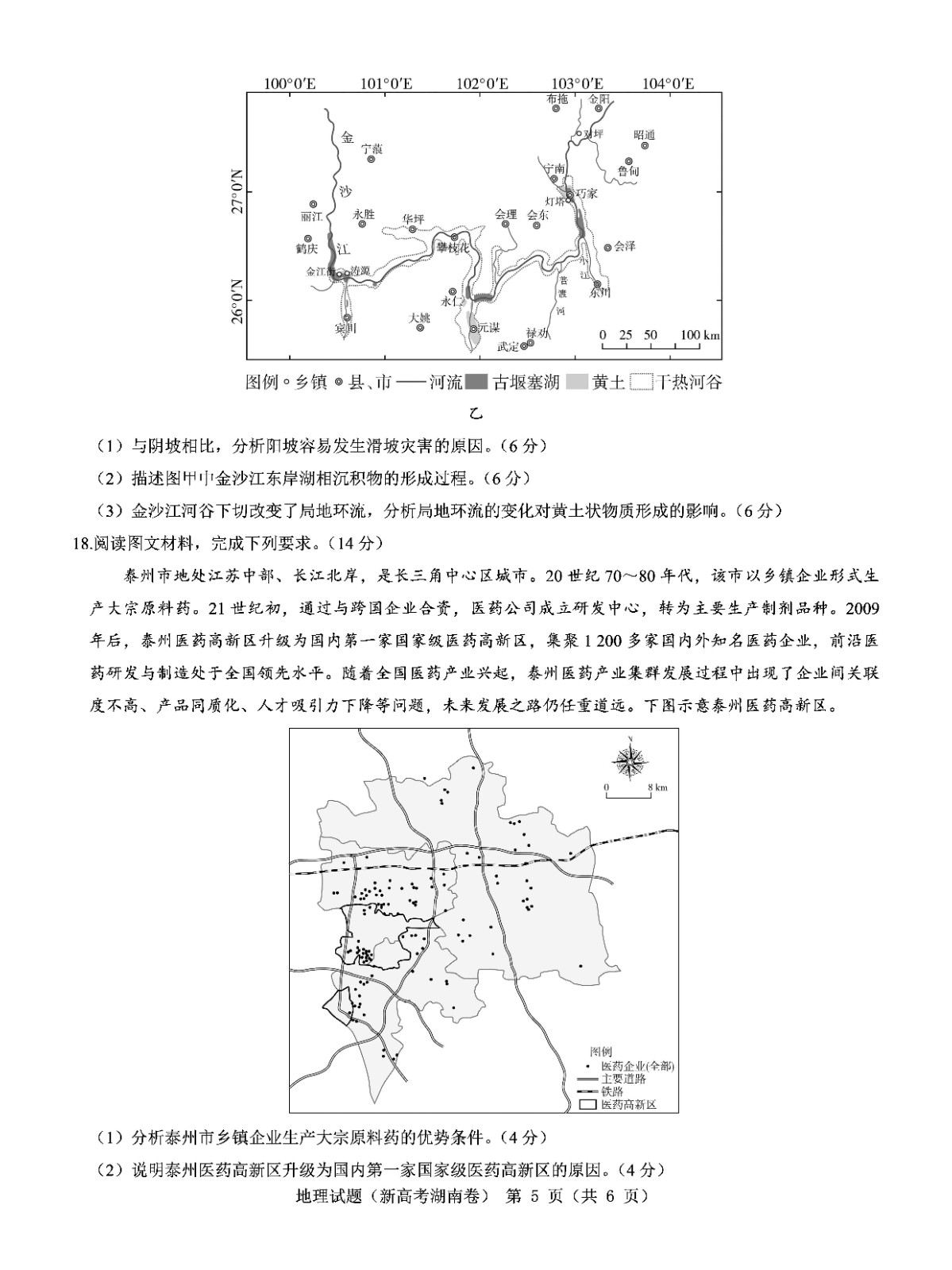 湖南省2023届高三联考地理试题